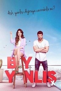 Мистер ошибка