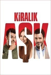 Любовь напрокат