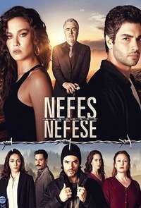 Затаив дыхание