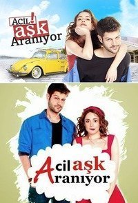 Срочно ищем любовь!