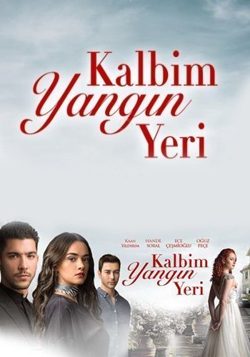 Огонь в моем сердце