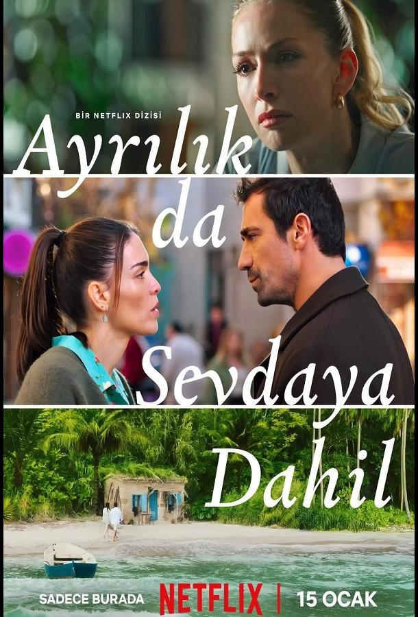 Полюбить, потерять